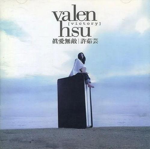 许茹芸 真爱无敌 背景,许茹芸深情演绎爱情的力量